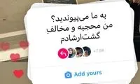 کمپین محجبه‌های مخالف گشت ارشاد راه افتاد