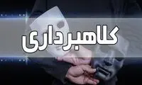 شگرد عجیب و جدید یک باند کلاهبرداری خودرو 