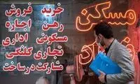 افزایش نجومی رهن و اجاره در محله معروف تهران 
