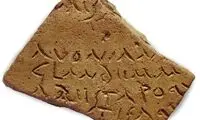 کشف یک نوشته غیرمنتظره روی سفال ۱۸۰۰ساله
