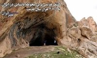  کشف بزرگ باستان‌شناسی در مرز قزوین و همدان