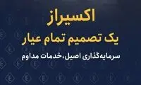 بیانیه رسمی اکسیراز درباره تداوم خدمات در شرایط بحران