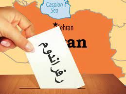 مضرات رفراندوم برای ایرانی‌ها که نمی‌دانستید!