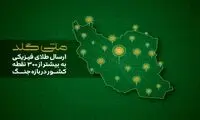 از آستارا تا خارک؛ ارسال طلای فیزیکی به بیش از ۳۰۰ نقطه ایران در بازه جنگ
