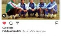 پست مهدی پاشازاده و تکذیب مصاحبه علیه فرهاد 