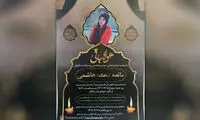 توضیحات  پلیس درباره علت فوت مائده هاشمی