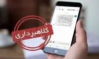 کلاهبرداری با رسیدساز جعلی