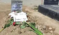 تصویری از مزار ⁧مهسا امینی⁩ در آرامستان سقز