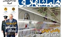 روزنامه تحت فرمان زاکانی به خاطر یک ایستگاه مترو ذوق‌زده شد
