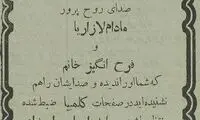 آگهی صدای فرح‌انگیز خانم در روزنامه!