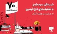 هفته کتاب با فیدیبو/ از رمان ایرانی و خارجی تا روانشناسی و مدیریت