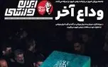 عناوین روزنامه‌های ورزشی امروز