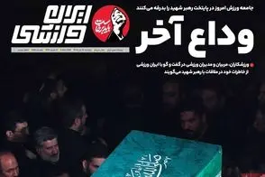 عناوین-روزنامه-های-ورزشی-امروز
