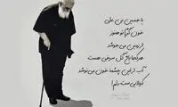 حمله به شاعر محبوب تازه فوت شده با کلمه «بهایی»