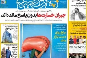 عناوین-روزنامه-های-امروز