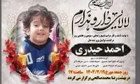 کودک استقلالی با پیراهن رامین رضاییان آسمانی شد
