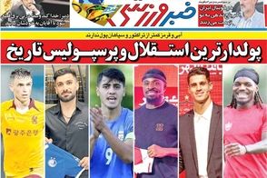 عناوین-روزنامه-های-ورزشی-امروز