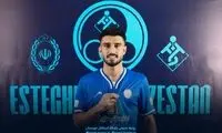 بازیکن سابق پرسپولیس دوباره استقلالی شد