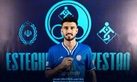 بازیکن سابق پرسپولیس دوباره استقلالی شد