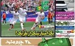 عناوین روزنامه‌های ورزشی امروز