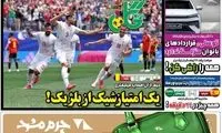 عناوین روزنامه‌های ورزشی امروز