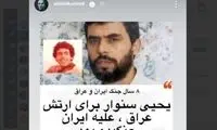 خبرگزاری فارس: علی کریمی، یحیی سنوار را ترور کرد