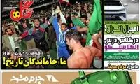 عناوین روزنامه‌های ورزشی امروز