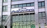 گزینه دقیقه نودی پزشکیان برای وزارت بهداشت