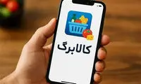 امروز ۱۵ بهمن این افراد برای خرید کالابرگ مراجعه کنند