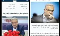 گاف تیم اطلاع‌رسانی دولت درباره یک استعفای مهم