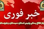ترور مأمور انتظامی در ایرانشهر توسط افراد مسلح