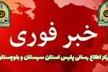 ترور مأمور انتظامی در ایرانشهر توسط افراد مسلح
