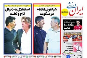 عناوین-روزنامه-های-ورزشی-امروز