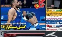 عناوین روزنامه‌های ورزشی امروز