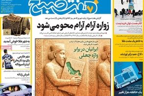عناوین-روزنامه-های-امروز