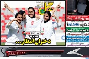 عناوین-روزنامه-های-ورزشی-امروز