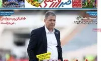 عناوین روزنامه‌های ورزشی امروز