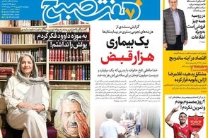 عناوین-روزنامه-های-امروز