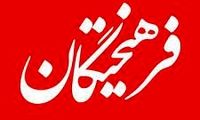 حامد اسماعیلیون: جمهوری اسلامی، ایران نیست