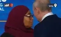 پوتین خانم رئیس‌جمهور را از یک موقعیت ناخوشایند نجات داد