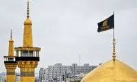 حرم امام رضا(ع) سیاه‌پوش شد