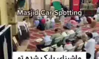 ویدئویی از پارکینگ یک مسجد در امارات غوغا کرد