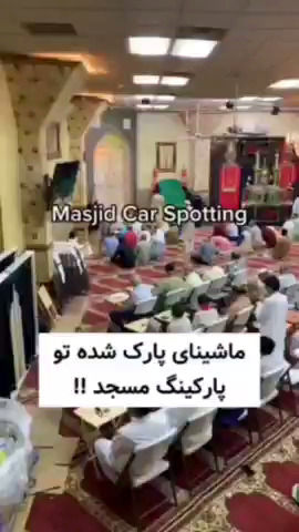 ویدئویی از پارکینگ یک مسجد در امارات غوغا کرد
