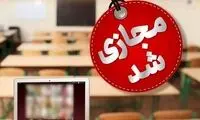 مدارس این شهر شنبه ۲۶ آبان تعطیل شد