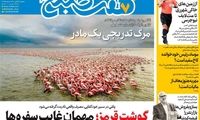 عناوین روزنامه‌های امروز