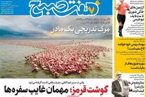 عناوین-روزنامه-های-امروز