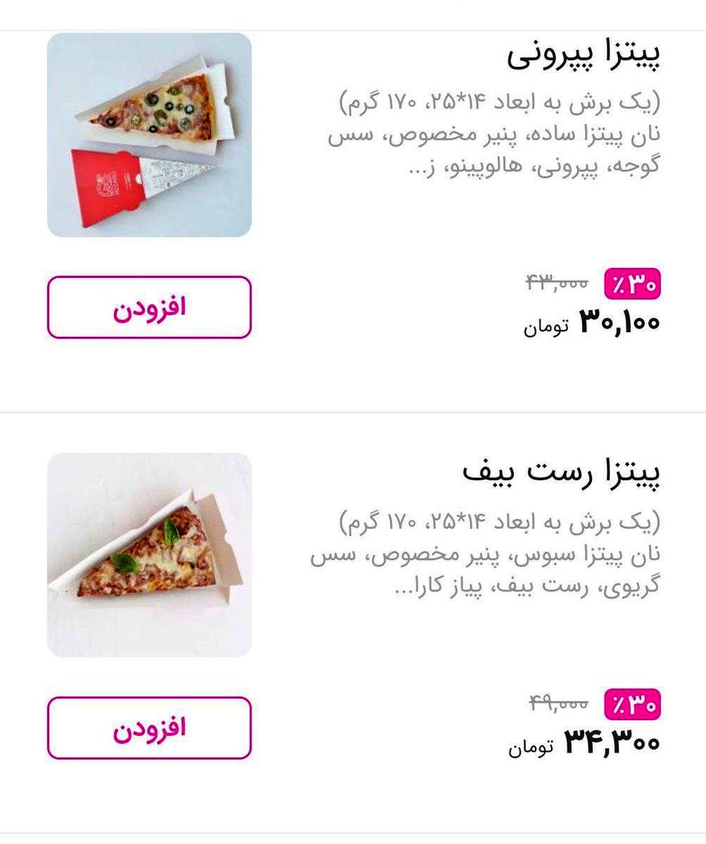 شکل جدید و ناراحت‌کننده خرید پیتزا در ایران