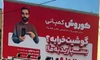  روایت عجیب و جدید پلیس از کوروش کمپانی