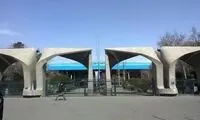 جزئیات کلاس‌های جبرانی و امتحانات دانشگاه تهران 