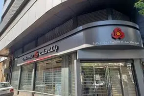 امتیاز ویژه برای مشتریان بالای 65سال در این بانک